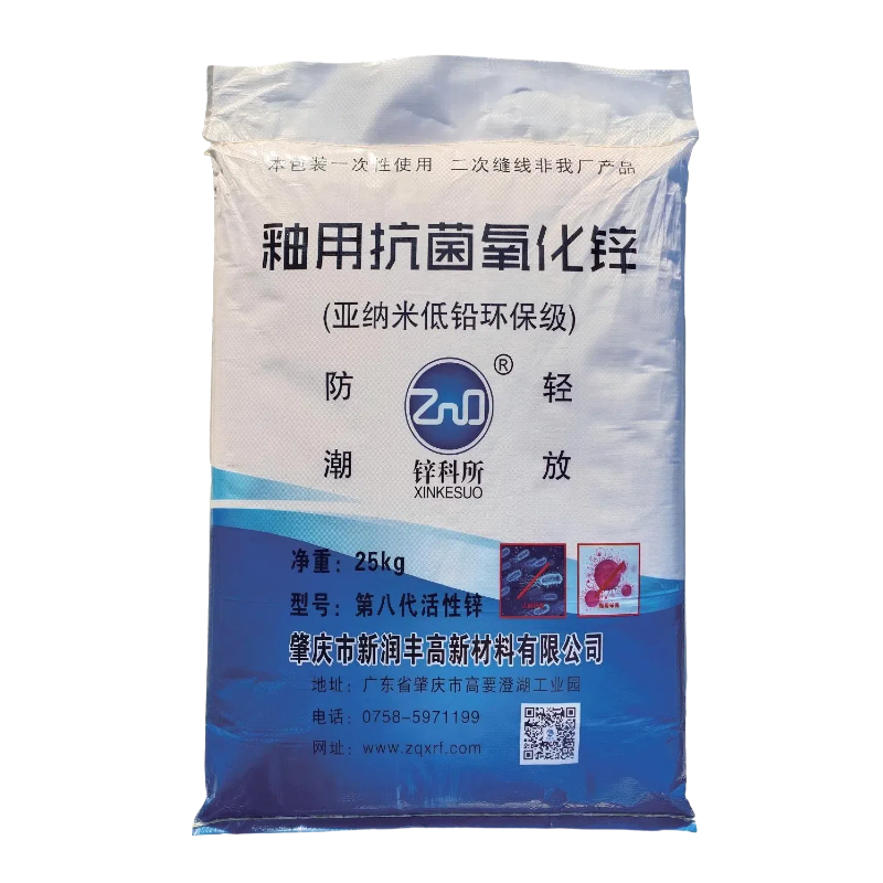 肇慶市新潤豐高新材料有限公司|煅燒氧化鋅廠家|重質氧化鋅|陶瓷氧化鋅|釉用活性氧化鋅
